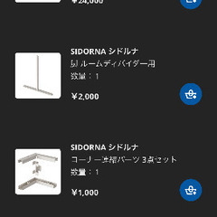 IKEA シドルナ パーテーションの画像