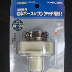 洗濯機用接続部品セット 23個+12個の画像