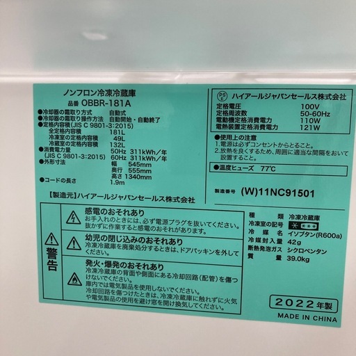 ⭐︎6ヶ月保証⭐︎ハイアール　181L2ドア冷蔵庫　2022年製　OBBR-181A