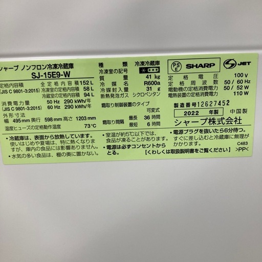 ⭐︎6ヶ月保証⭐︎シャープ　152L2ドア冷蔵庫　2021年製　SJ-15E9-W