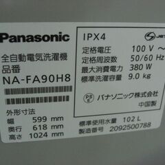 （②★1台限り★ジモティー特典あり★洗濯物の投入口が広い）パナソニック　全自動洗濯機９.０kg　２０２０年製　NA-FA90H8　59.9㎝幅　3～4人世帯向け　　高く買取るゾウ八幡東店の画像