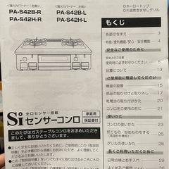 【値段交渉受付！】ガスコンロの画像
