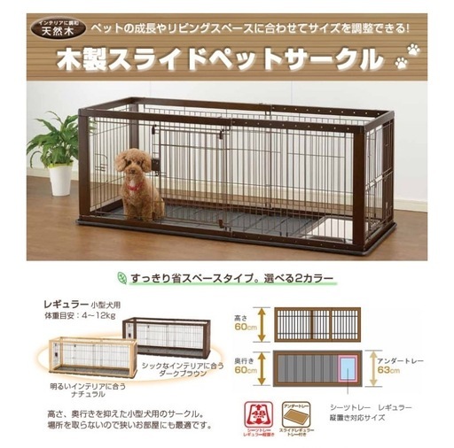 犬用　リッチェル　ペットサークル