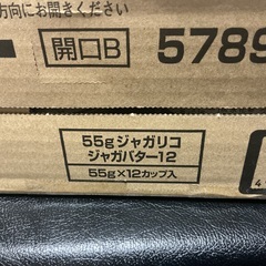 【商談中】じゃがりこ　じゃがバターの画像