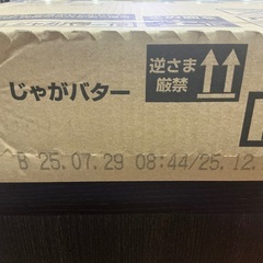 【商談中】じゃがりこ　じゃがバターの画像