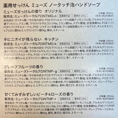 ミューズ ノータッチ 泡ハンドソープ 詰替え 250ml x 4　U219-588141の画像
