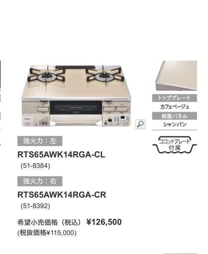 ガスコンロ、LAKUCIE