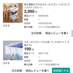ニトリ　収納ラックの画像