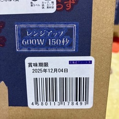 生ラーメン大金星✗日清セットの画像
