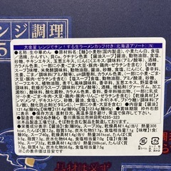 生ラーメン大金星✗日清セットの画像