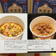 生ラーメン大金星✗日清セットの画像