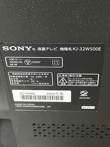 2023年製　ソニー液晶テレビ　美品　完動品