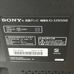 2023年製　ソニー液晶テレビ　美品　完動品の画像
