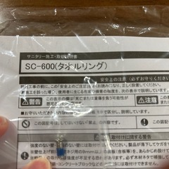 カワジュン　タオルリング　タオル掛けの画像
