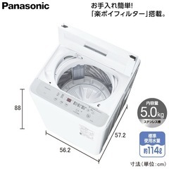 Panasonic 洗濯機　5kgの画像