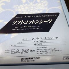 未使用保管品 WEDGWOOD 西川産業 シングル ソフトコットンシーツ 140×240cm 綿100% VW 1560 ウェッジウッド 札幌市 新道東店の画像