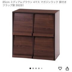 不二貿易 ディスプレイラック 本棚 幅80×奥行46.5×高さ85cm ミディアムブラウン 4マス マガジンラック 扉付き フラップ扉 99281の画像