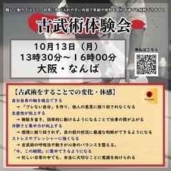 誰でも出来る古武術体験会🌟