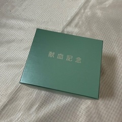 献血記念品　おちょこ　未使用の画像