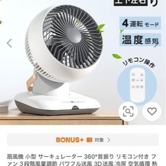サーキュレーターの画像