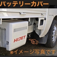 DAIHATSU　軽トラック　バッテリーカバー の画像
