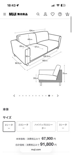 無印　　2シーターソファーー