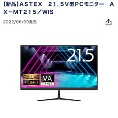 ＡＳＴＥＸ21.5型フルハイビジョン液晶モニターの画像