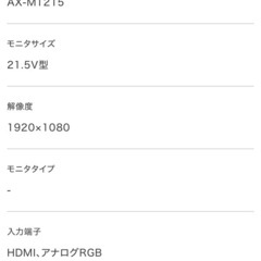 ＡＳＴＥＸ21.5型フルハイビジョン液晶モニターの画像