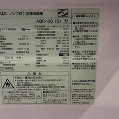 AQUA ノンフロン冷凍冷蔵庫 AQR-13G (S)の画像