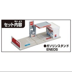 トミカタウン　エネオス　ガソリンスタンドの画像