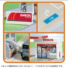 トミカタウン　エネオス　ガソリンスタンドの画像