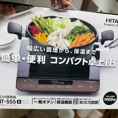 使用回数少 HITACHI 卓上IH調理器 1.4kWの画像