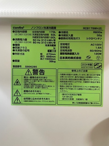冷蔵庫　2024年式　174L