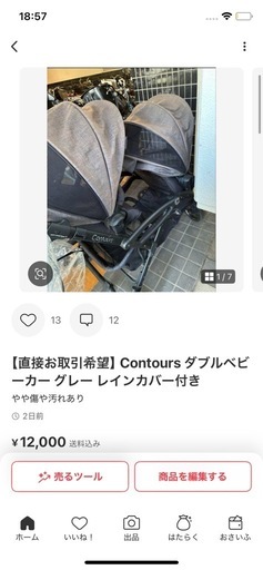 【直接お取引希望】Contours ダブルベビーカー グレー レインカバー付き