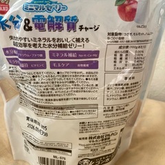 ミニマルゼリー　水分&電解質チャージの画像