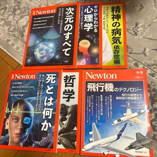 Newton 別冊 5冊セット
