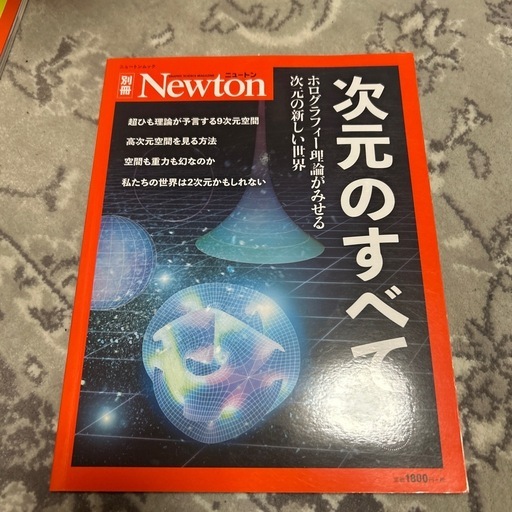 Newton 別冊 5冊セット