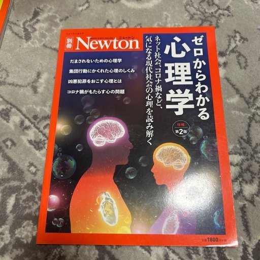 Newton 別冊 5冊セット