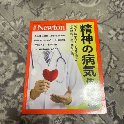 Newton 別冊 5冊セット
