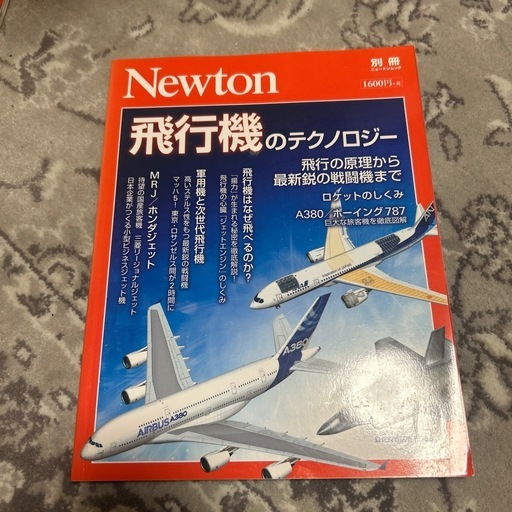 Newton 別冊 5冊セット
