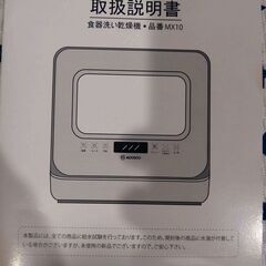 食器洗い乾燥機　3000円の画像
