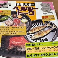 新品 消煙グリラー　焼肉　焼き魚　　　 の画像
