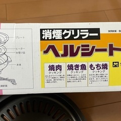 新品 消煙グリラー　焼肉　焼き魚　　　 の画像