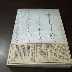 平凡社 別冊太陽愛蔵版 「茶」人と名品 細川護貞 磯野風船子 監修 1978年発行 茶道 札幌市 新道東店の画像