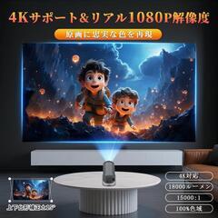 プロジェクター 家庭用　Android TV12.0搭載 4K対応の画像