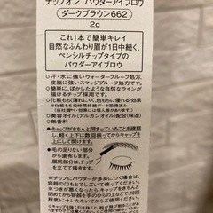 グレイシィ　チップオン　パウダーアイブロウ　ダークブラウンの画像