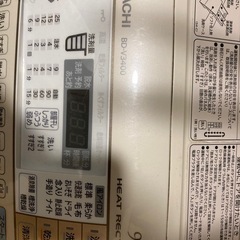 ※引取り者決まりました※【譲ります（取りにきてくださるかた）】日立　ドラム式洗濯機の画像