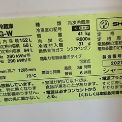 冷蔵庫 シャープ SJ-D15G-W /152L の画像