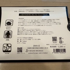 新品未使用 へパスキン 4D エアークールマスク
の画像