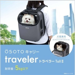 ペットリュック、ペットキャリーの画像